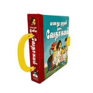 Children’s Bible – B.S.I. My First Handy Bible Tamil