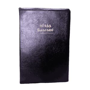 Pulpit Size Black Binding Bible