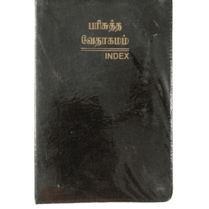 Bible Tamil Demy Size Black Index (14.5 cm x 22cm)