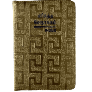 Bible Tamil Pilot Size Golden Color Index (10.5cm x 15.5cm)
