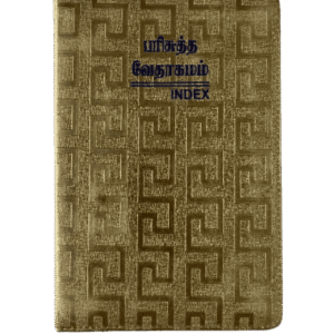 The Holy Bible Tamil Demy Size Golden Silver Color