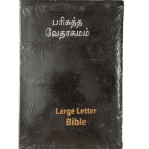 The Holy Bible Tamil Pulpit Size Large Letter Blessing