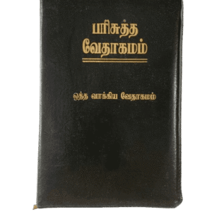 The Holy Bible - OV Reference Center Column BSI