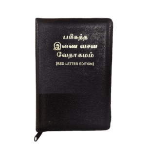 Tamil Reference Bible – Inai Vasana Vedhagaman Red Letter Edition
