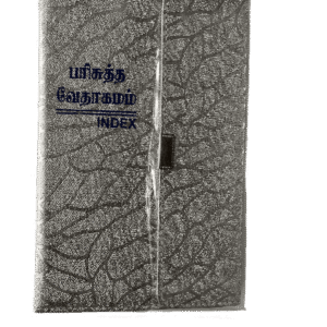 Bible Tamil Crown Size Golden Silver Color Purse Model (11.75cm x 18.5cm)