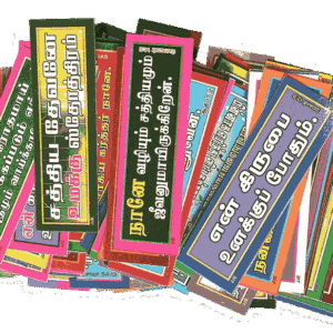 Bible Promise Cards Tamil Small Size