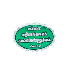 Bible Verses Reflector Stickers Tamil Small Size – 12 Stickers (Oval Type)