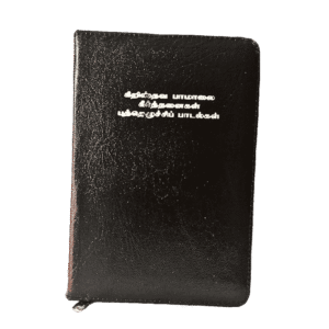 CSI Paamalai Keerthanaigal Puthezhuchi Paadalgal Book