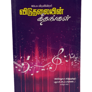 Viduthalaiyin Geethangal Song Book