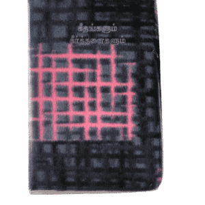 CSI Geethangalum Keerthanaigalum Song Book Velveette Binding