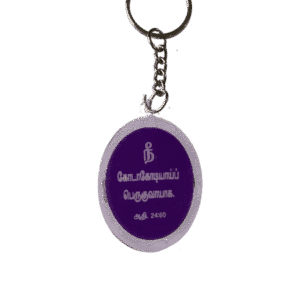 Plastic Keychains with Bible Verses Oval Shape Model 1