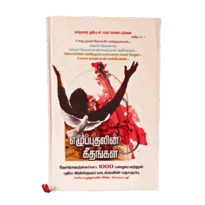 Ezhupputhalin Geethangal song Book