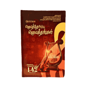 Father S.J. Berchmans Song Book