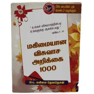 Mahimaiyana Visuvasa Arikkai 1000 Book – Sis. Mahimai Devanesan