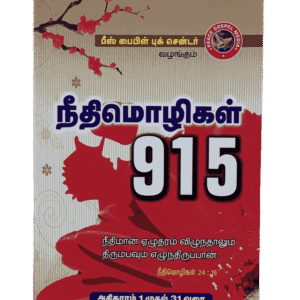 Neethimozhigal 915 Book