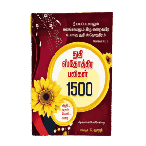 Thuthi Sthothira Paligal 1500