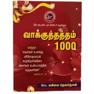 Vakkuthatham 1000 Book - Sis. Mahimai Devanesan
